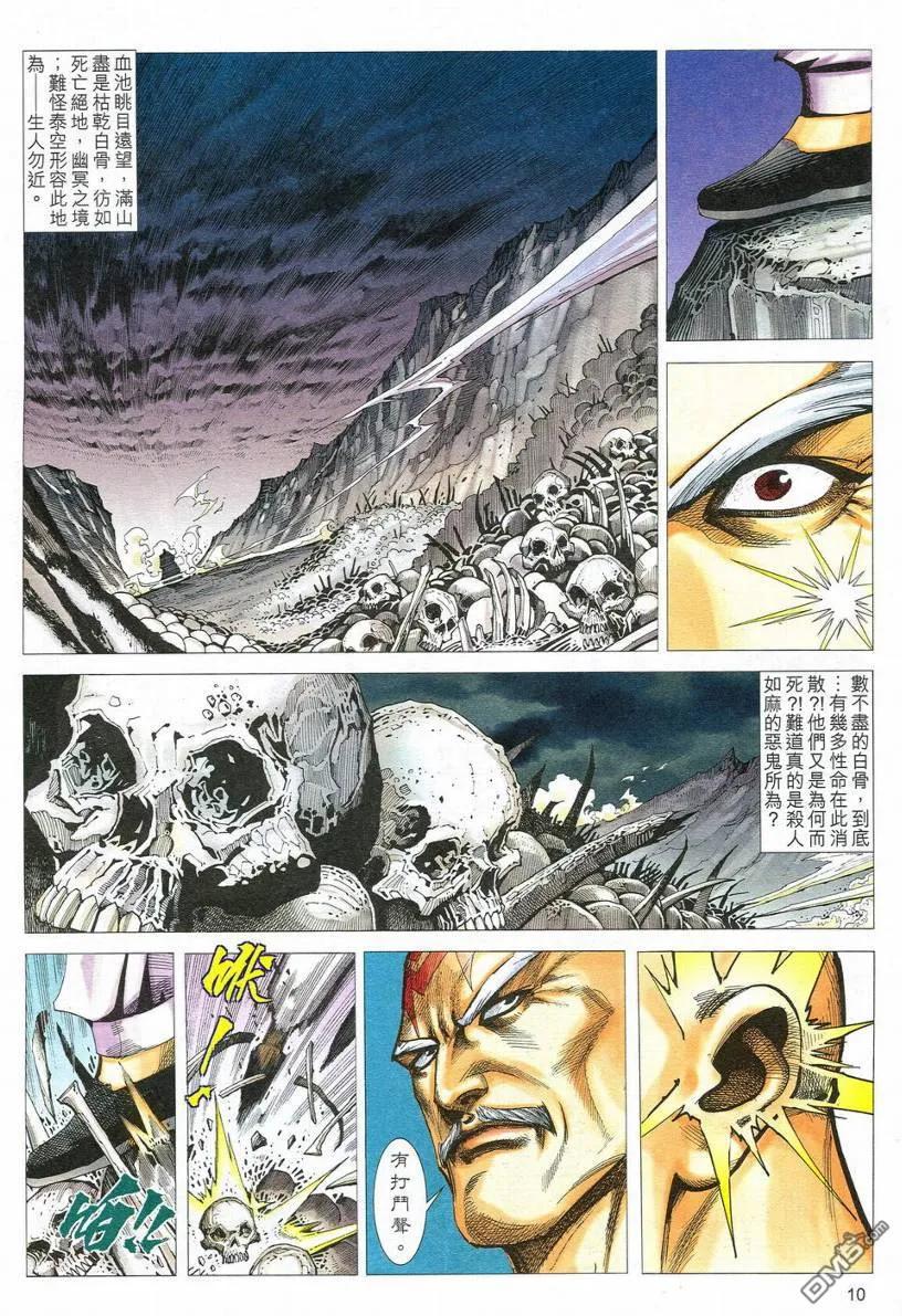 《霸刀》第547卷 第10页
