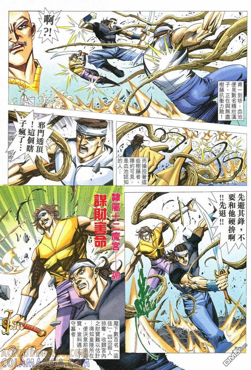 《霸刀》第547卷 第11页