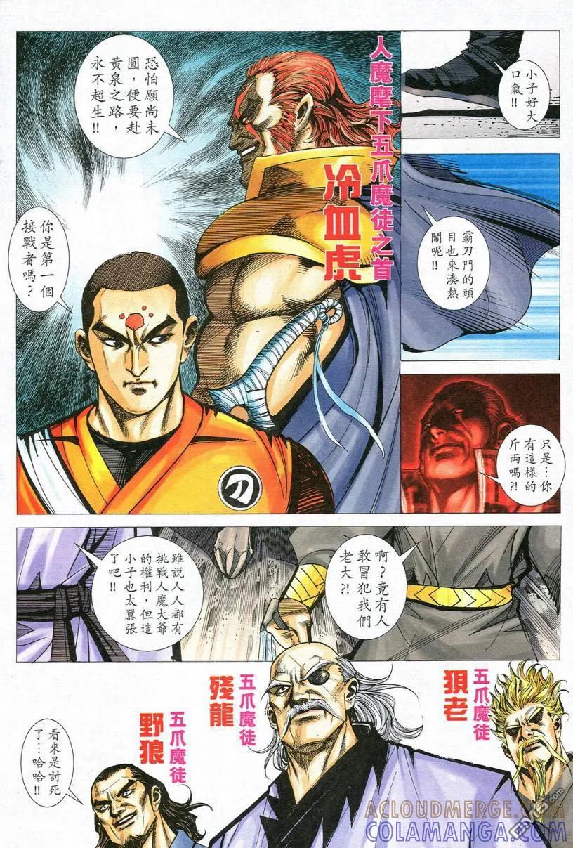 《霸刀》第547卷 第27页