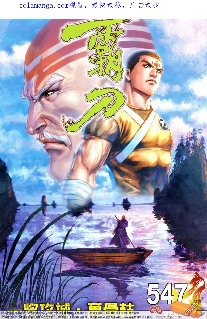 《霸刀》第547卷 第1页