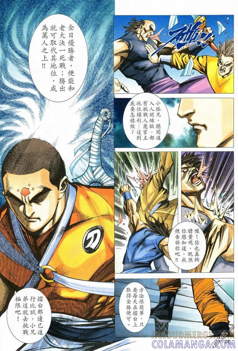 《霸刀》第547卷 第25页