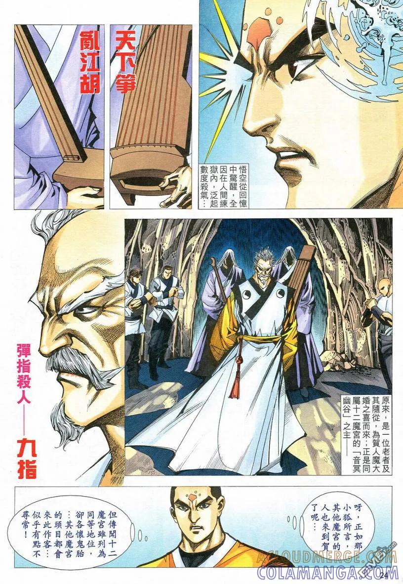 《霸刀》第547卷 第23页