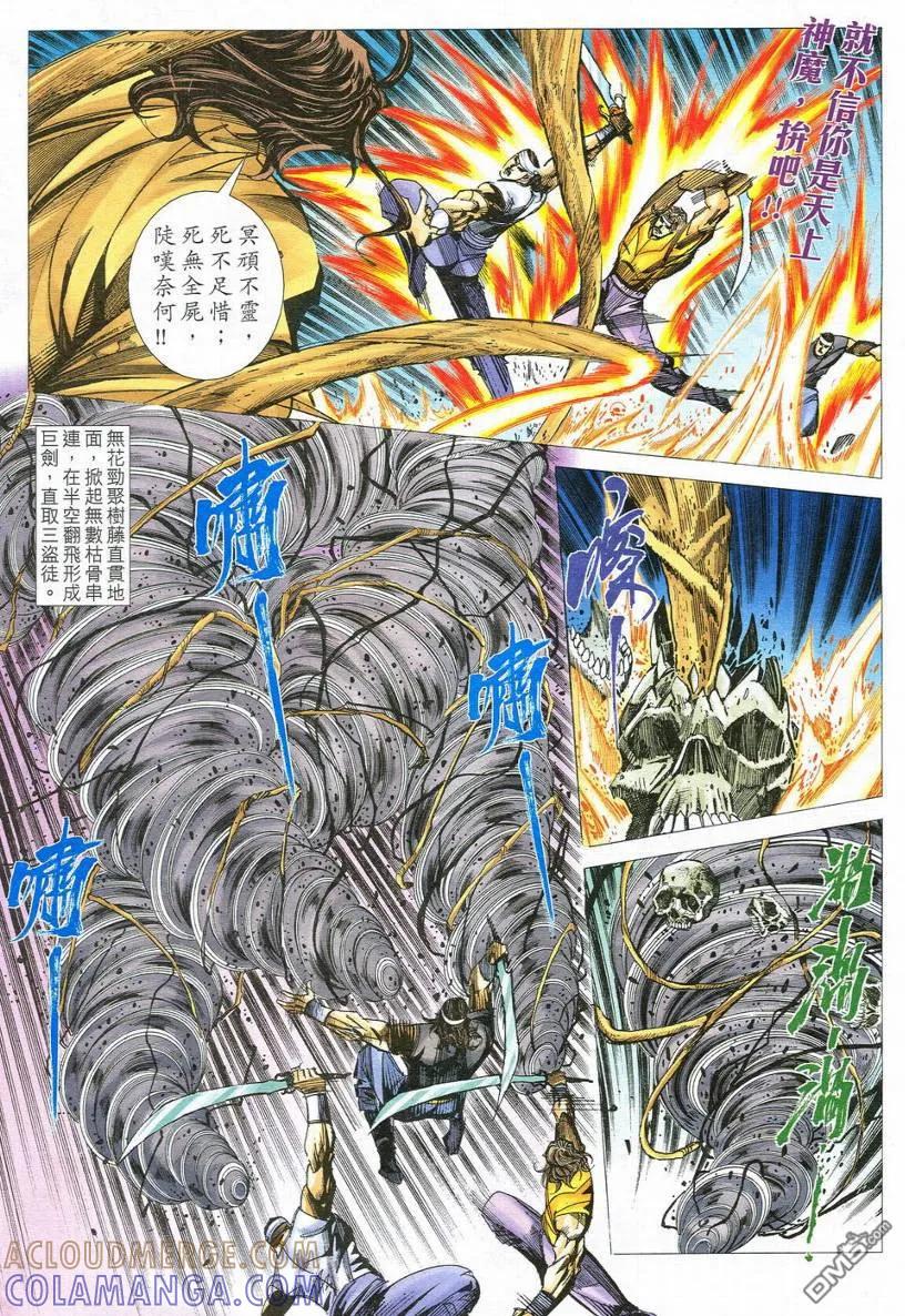 《霸刀》第547卷 第13页