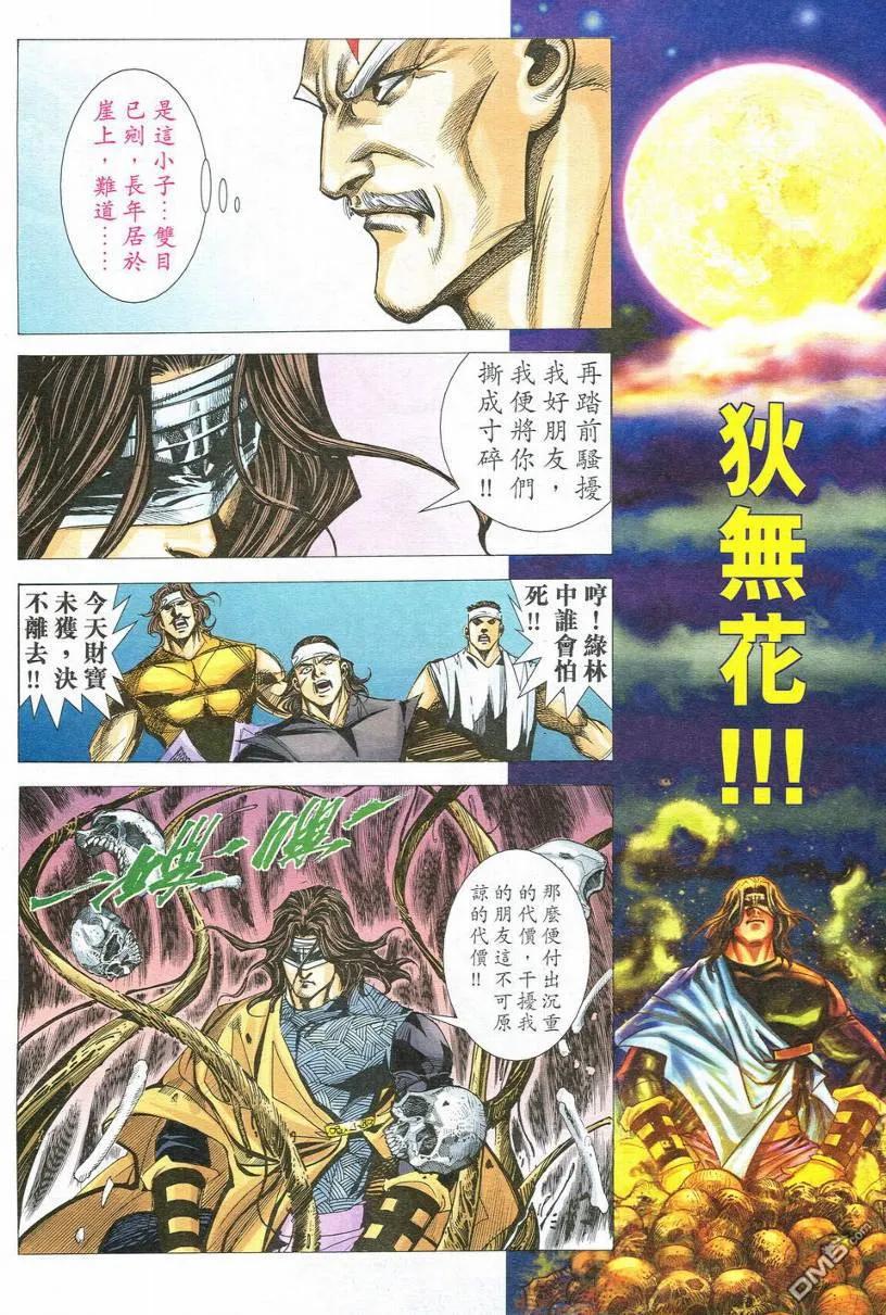 《霸刀》第547卷 第12页