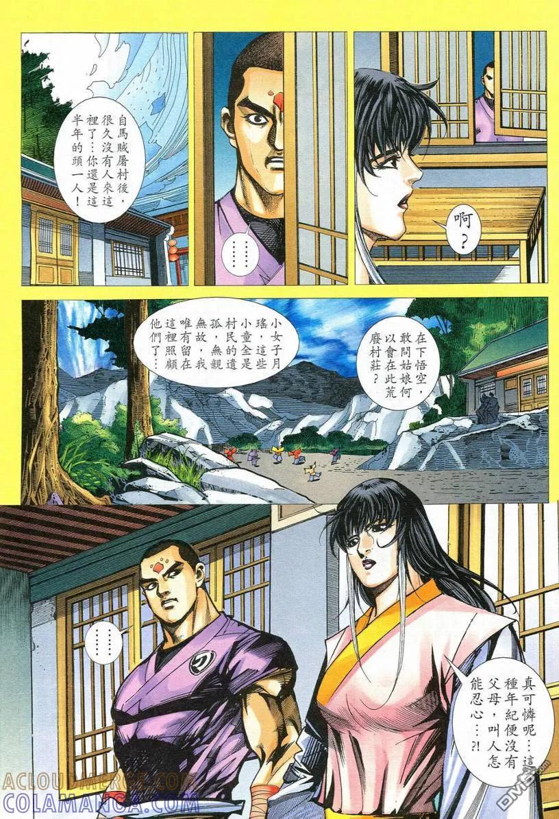 《霸刀》第547卷 第21页