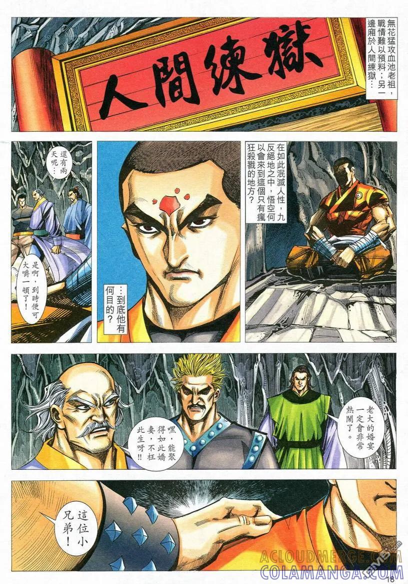 《霸刀》第547卷 第17页