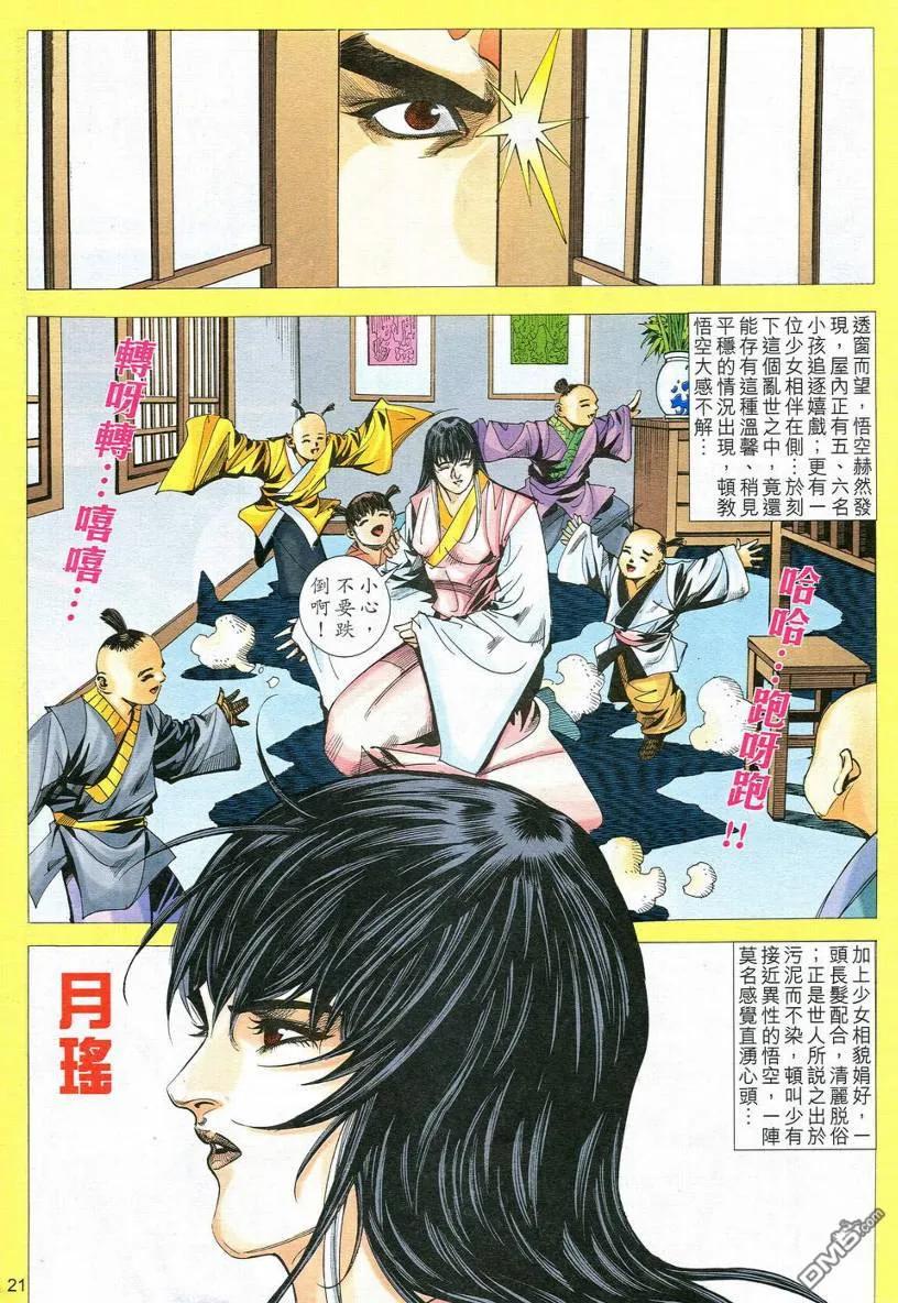 《霸刀》第547卷 第20页