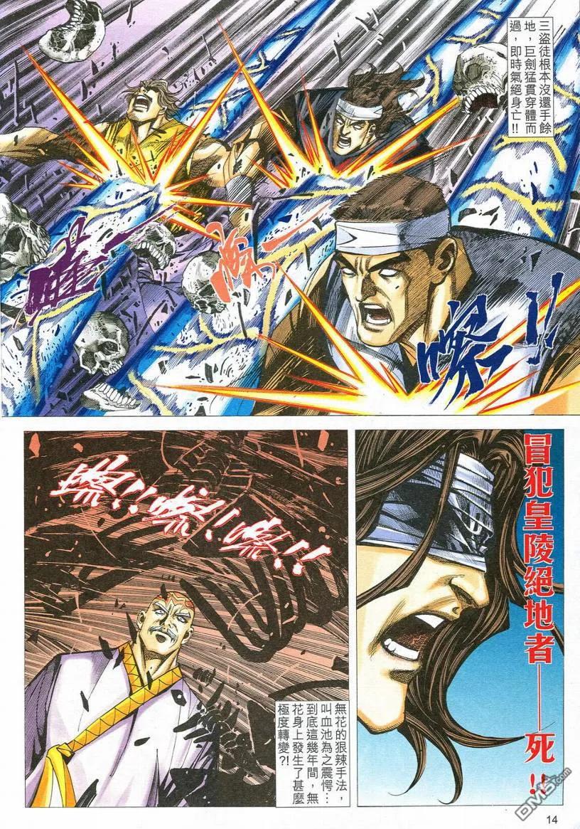《霸刀》第547卷 第14页