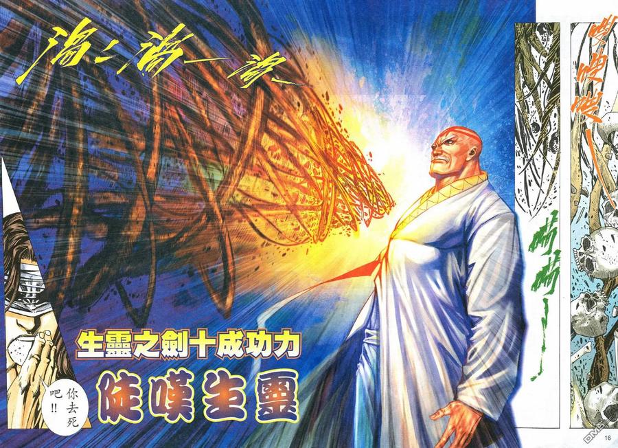 《霸刀》第547卷 第16页