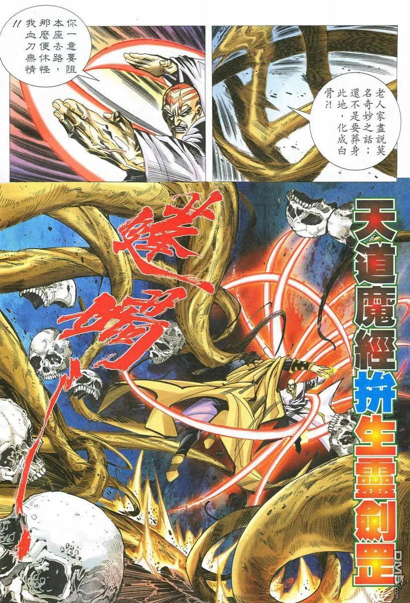 《霸刀》第548卷 第4页
