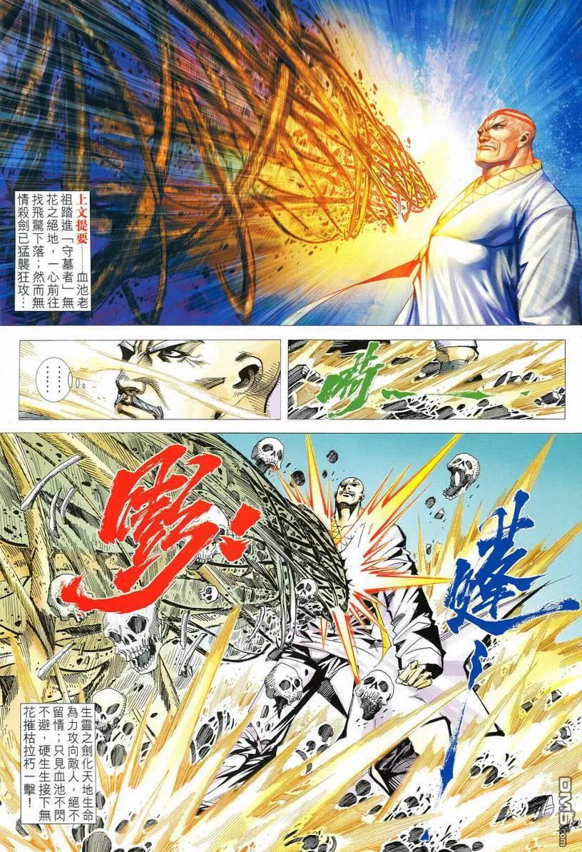 《霸刀》第548卷 第2页