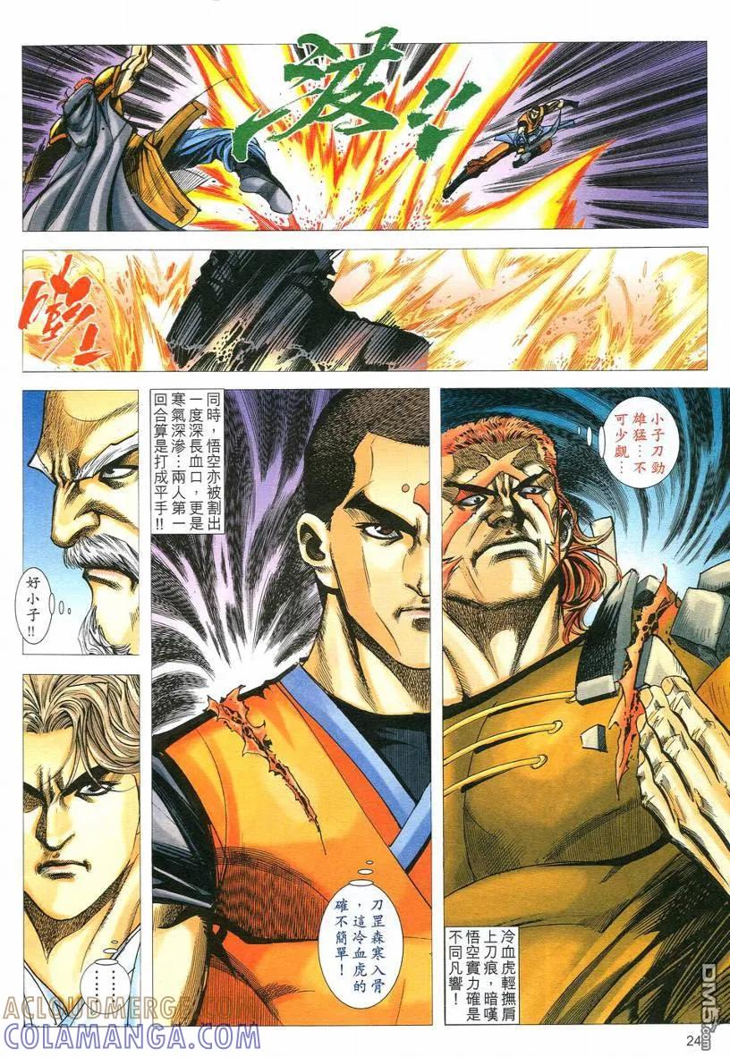 《霸刀》第548卷 第23页