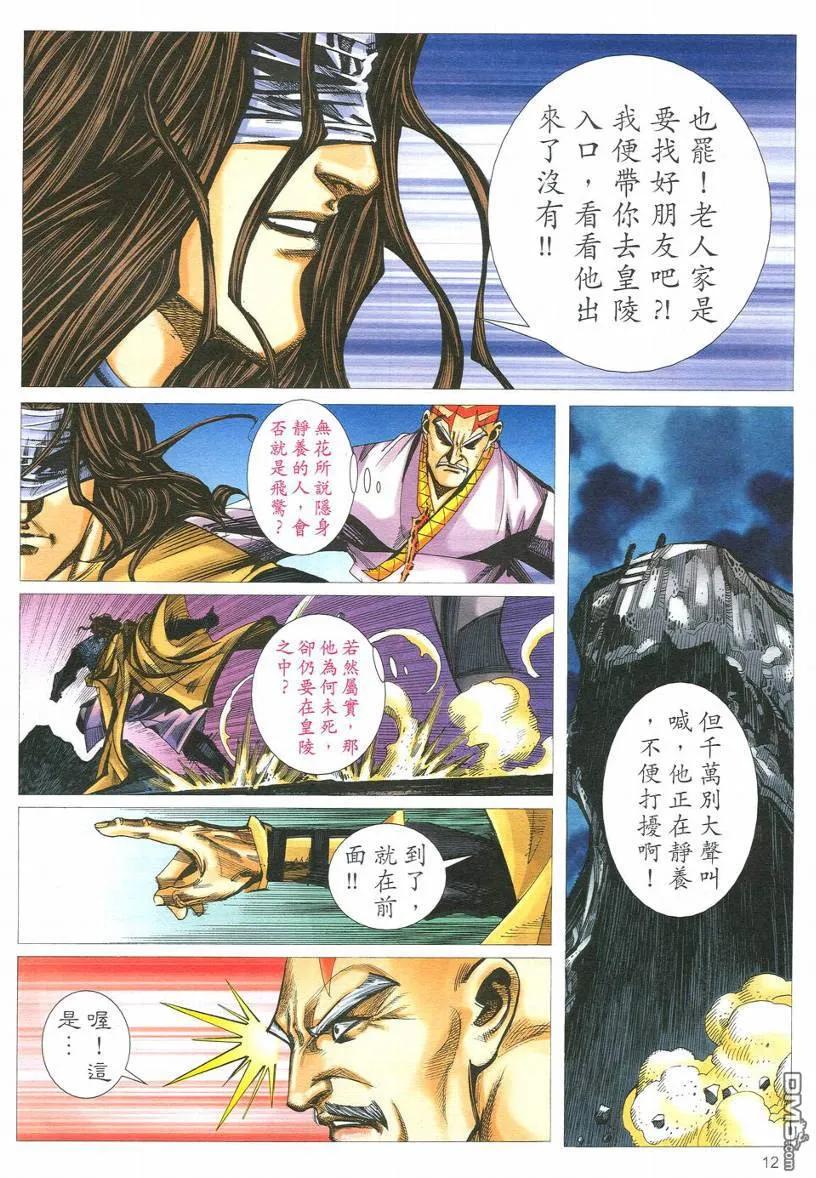 《霸刀》第548卷 第12页