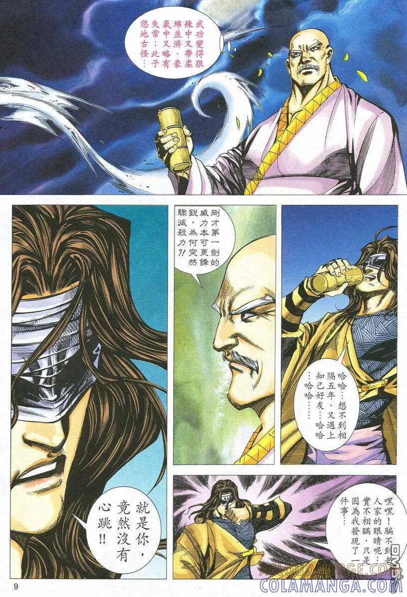《霸刀》第548卷 第9页