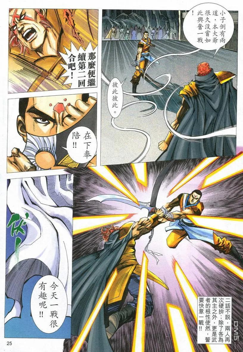 《霸刀》第548卷 第24页