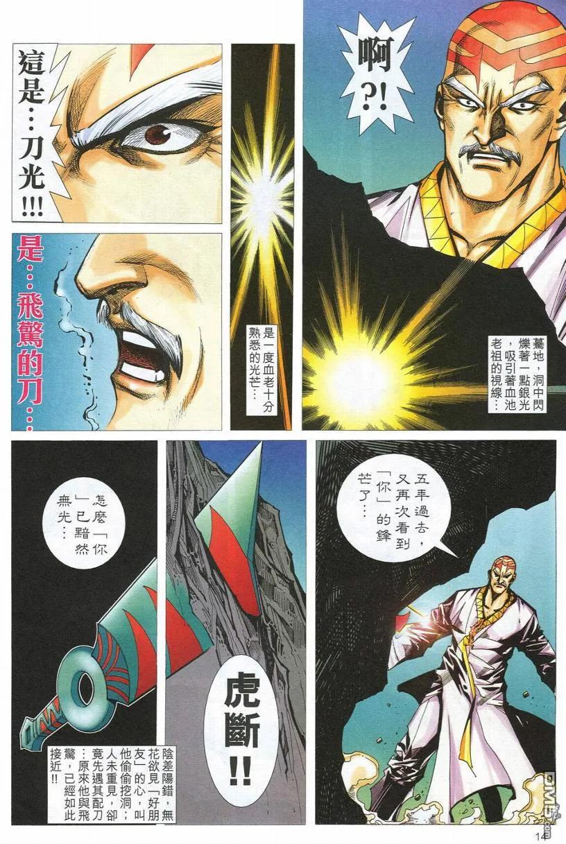 《霸刀》第548卷 第14页