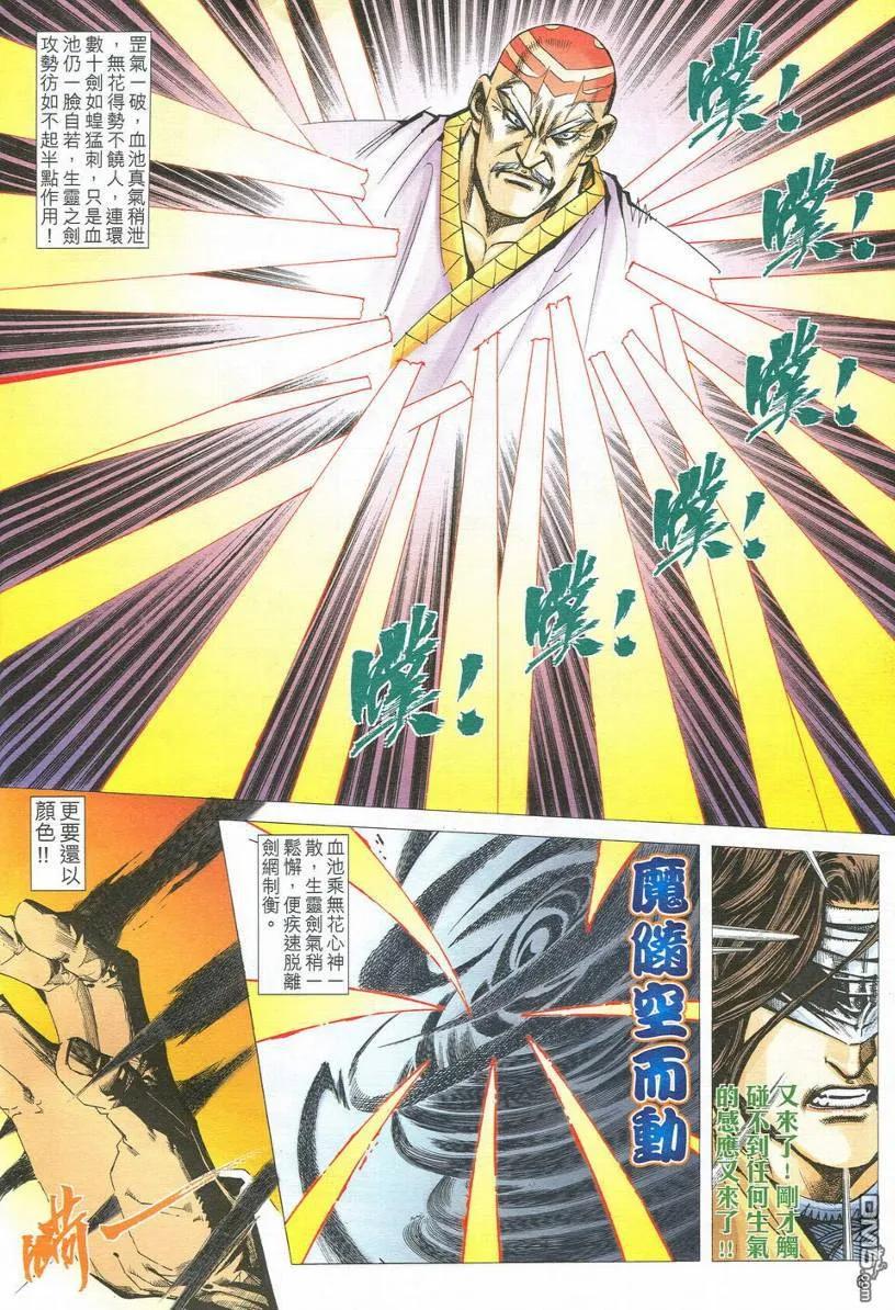 《霸刀》第548卷 第6页