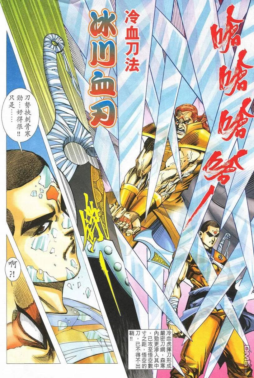 《霸刀》第548卷 第18页