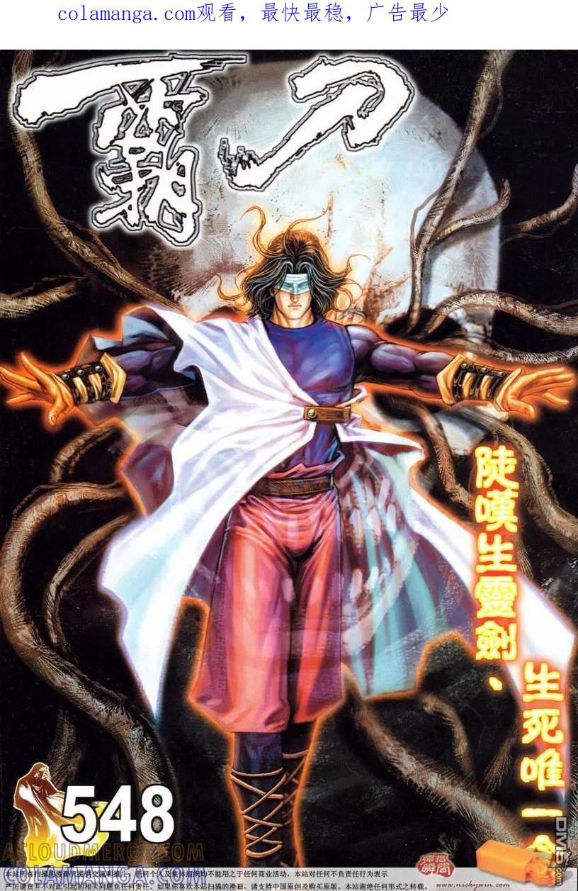 《霸刀》第548卷 第1页