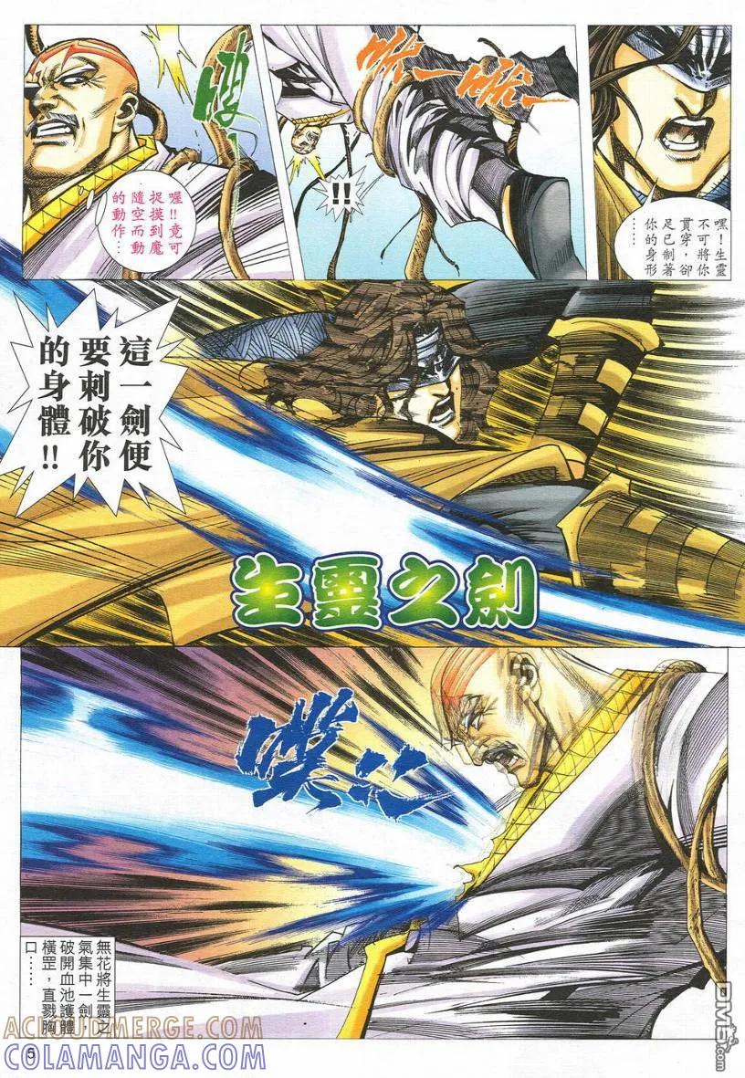 《霸刀》第548卷 第5页