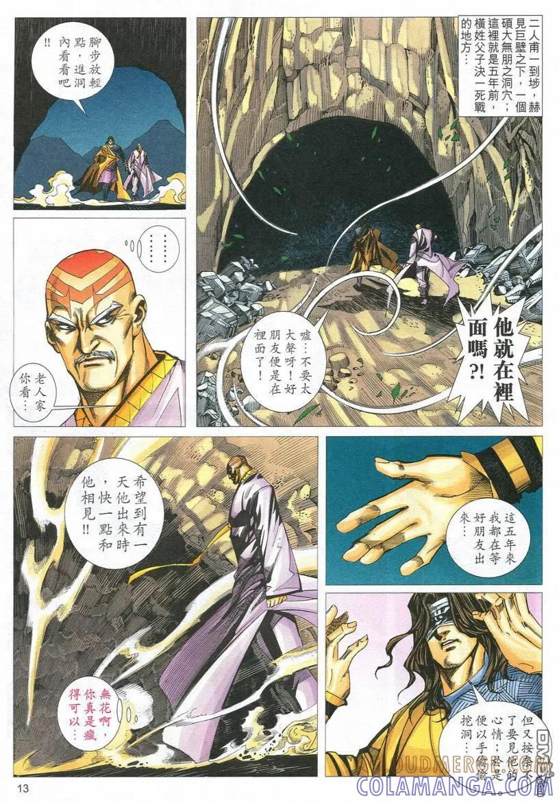 《霸刀》第548卷 第13页