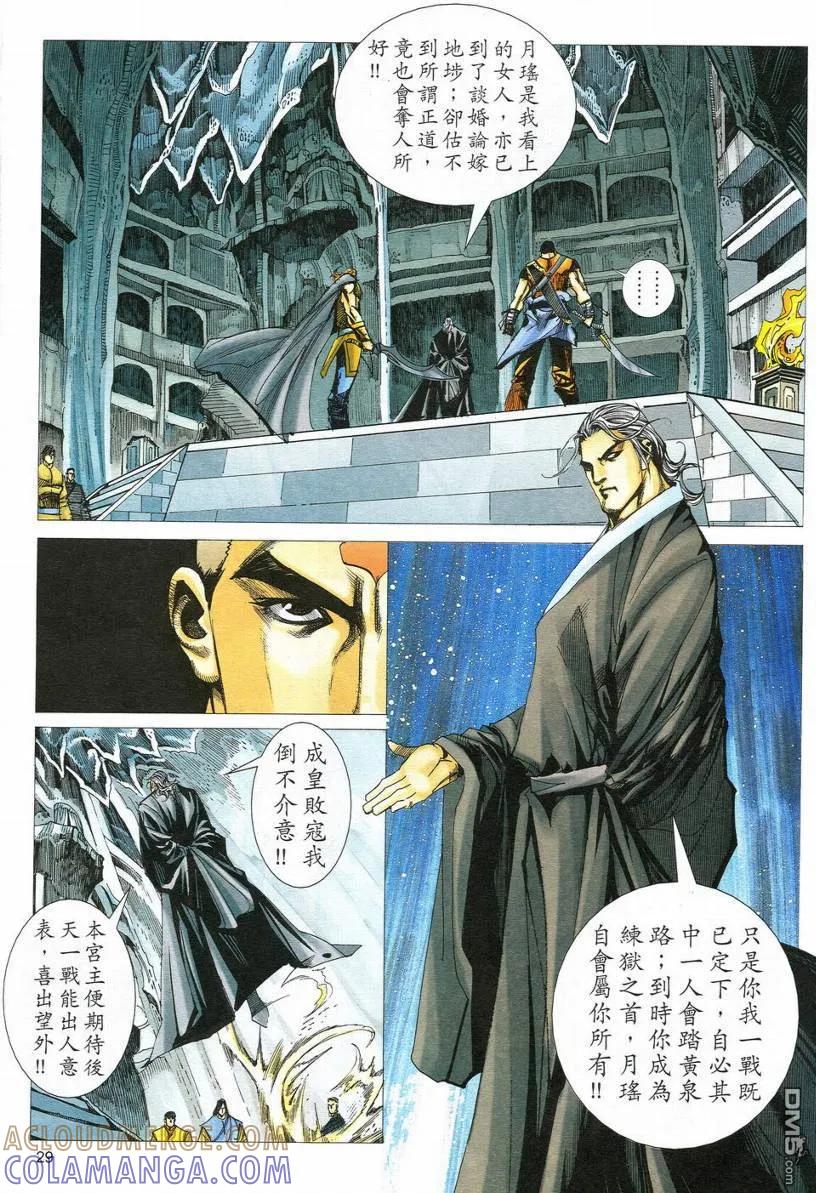 《霸刀》第548卷 第27页