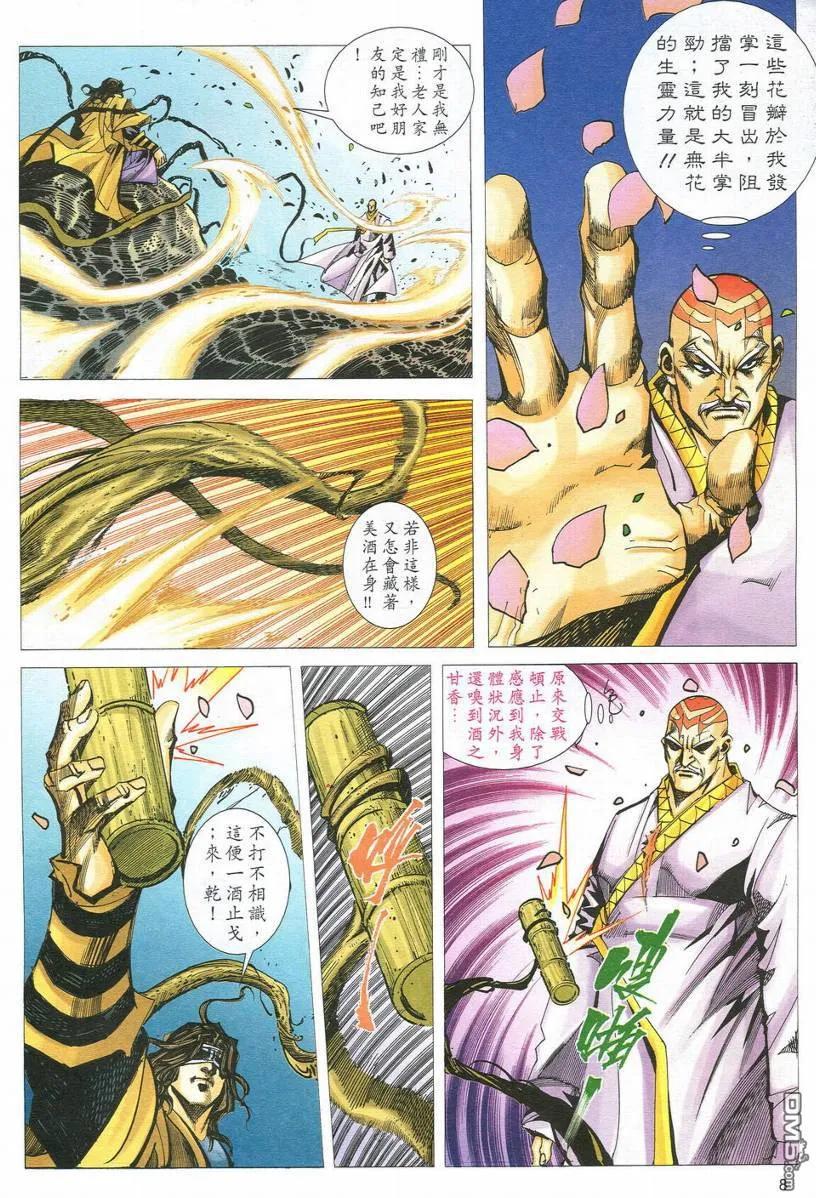 《霸刀》第548卷 第8页