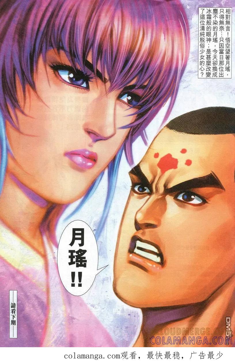 《霸刀》第548卷 第29页