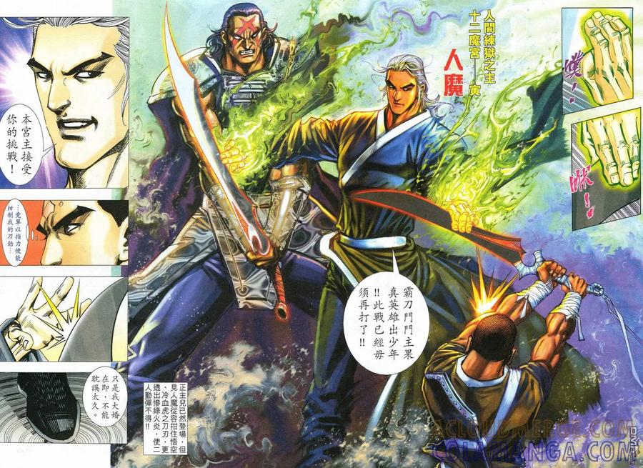 《霸刀》第548卷 第25页