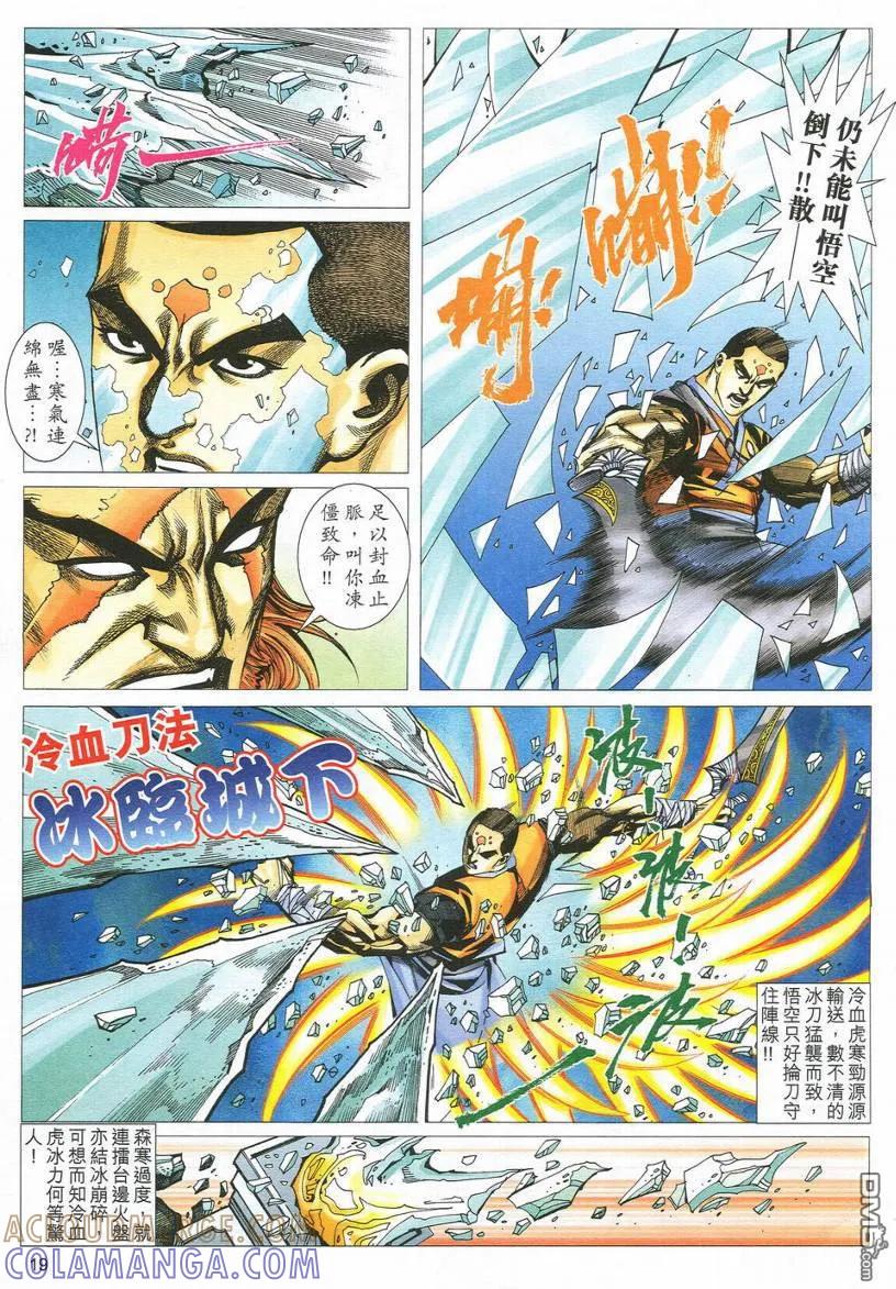 《霸刀》第548卷 第19页