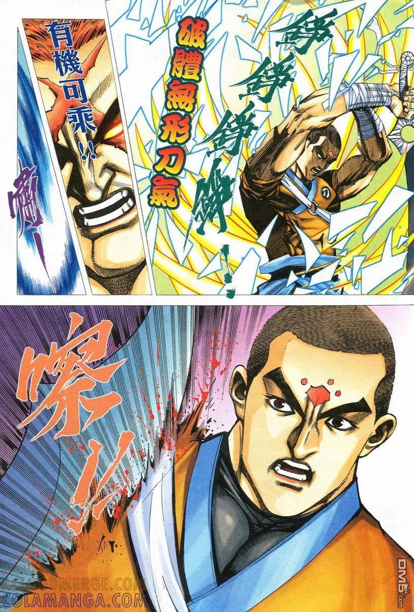 《霸刀》第548卷 第21页