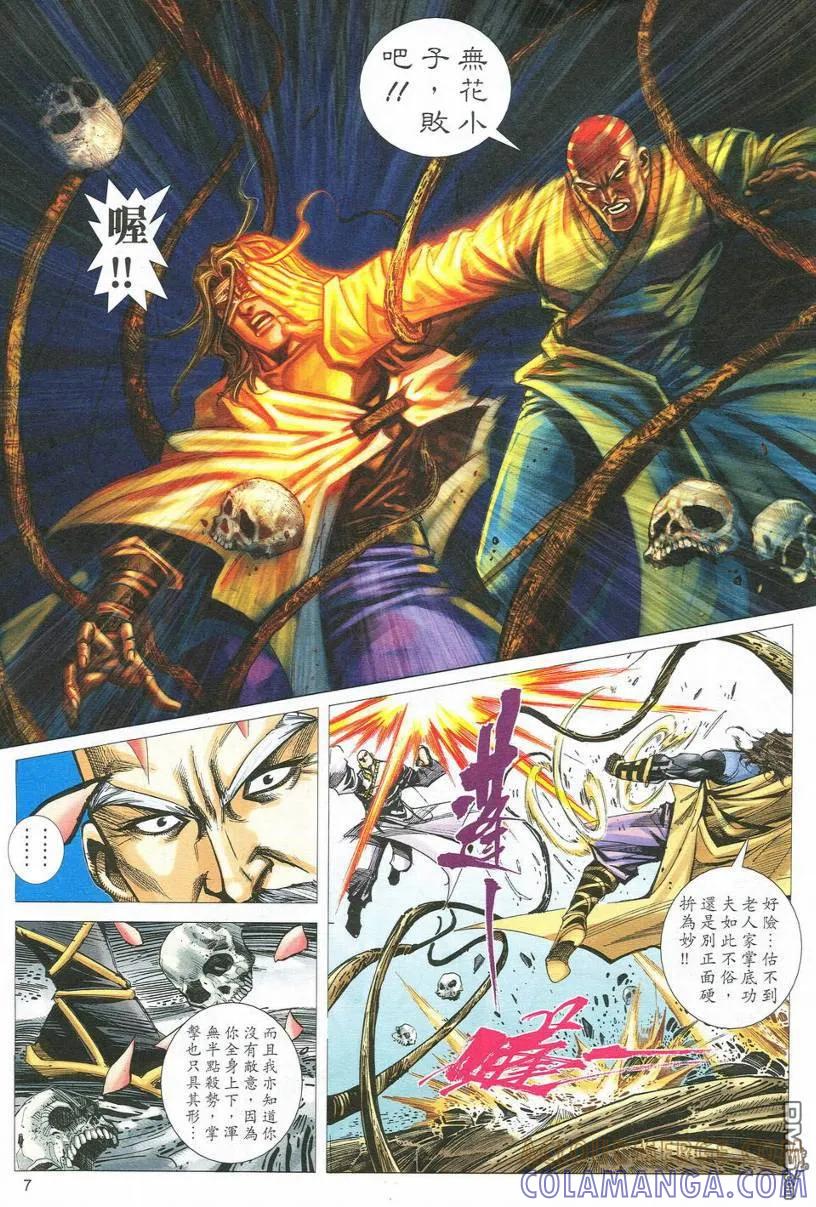 《霸刀》第548卷 第7页