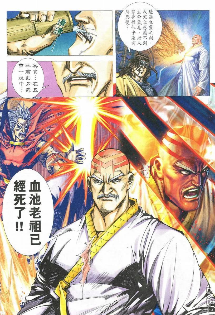 《霸刀》第548卷 第10页