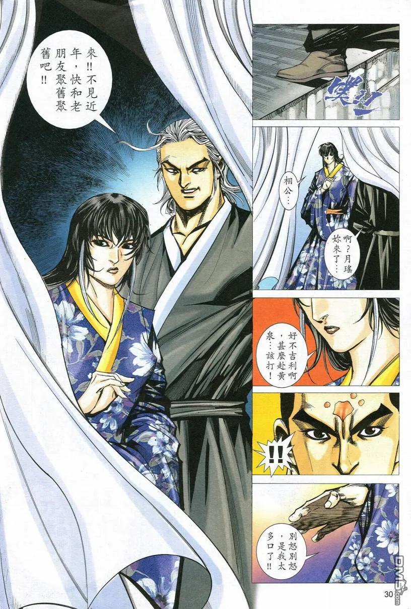 《霸刀》第548卷 第28页
