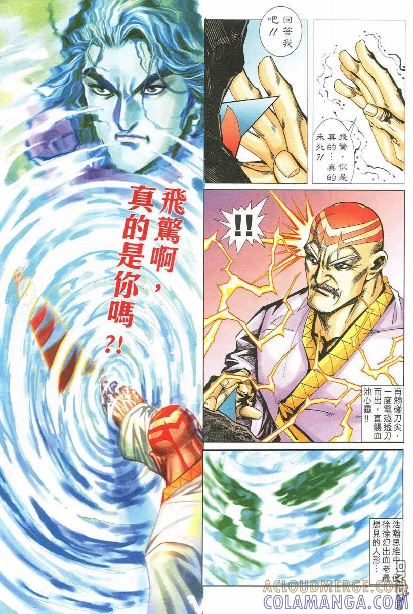 《霸刀》第548卷 第15页