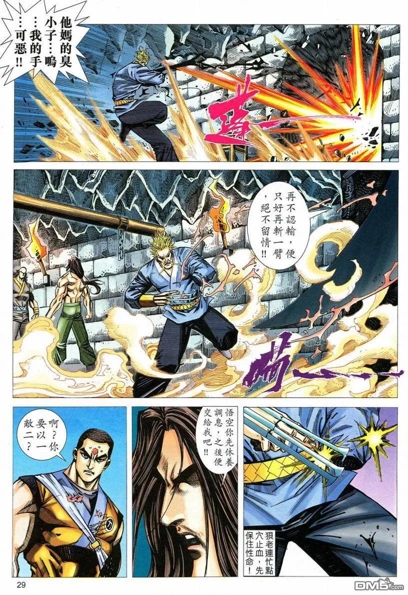 《霸刀》第549卷 第28页