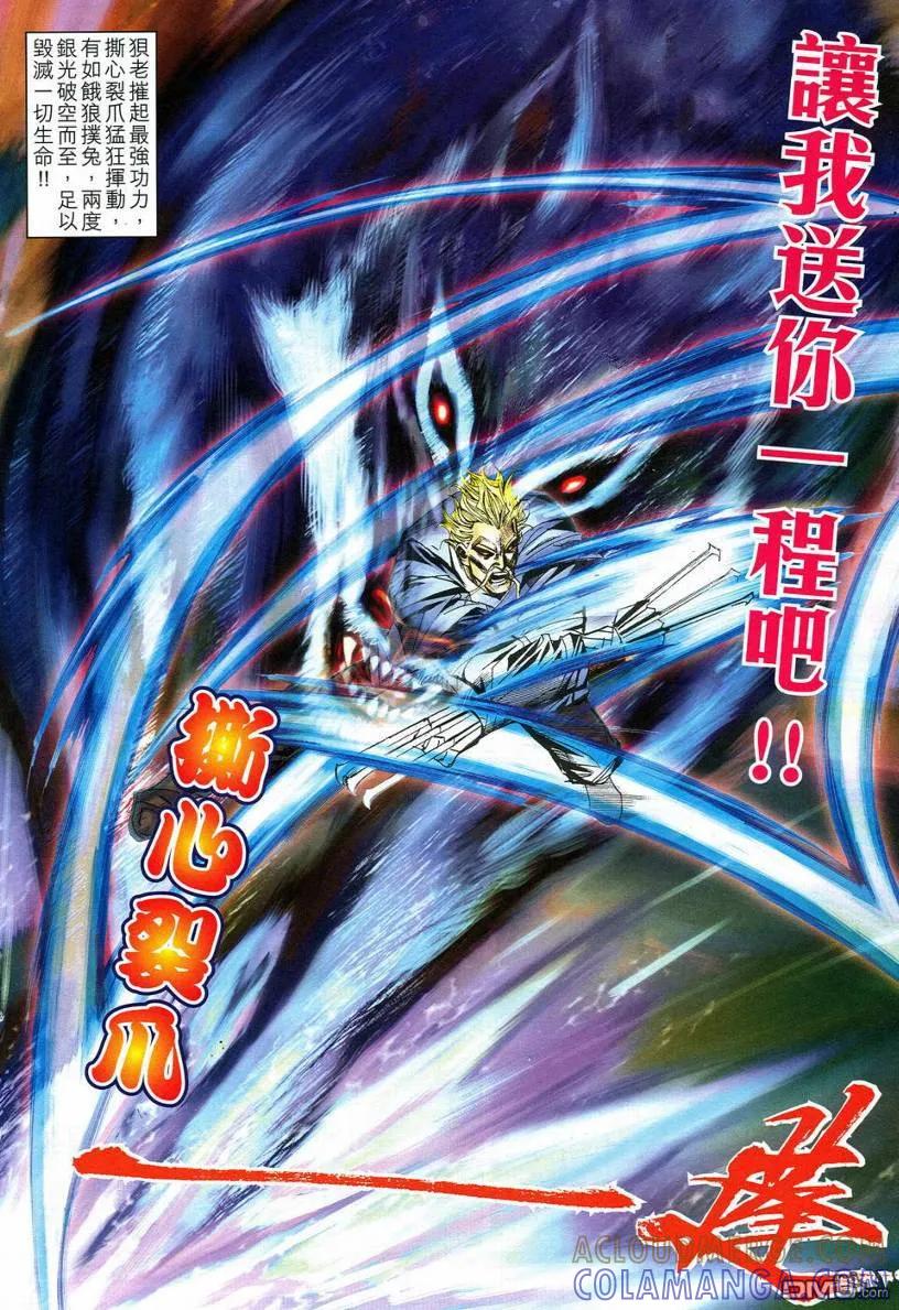 《霸刀》第549卷 第17页