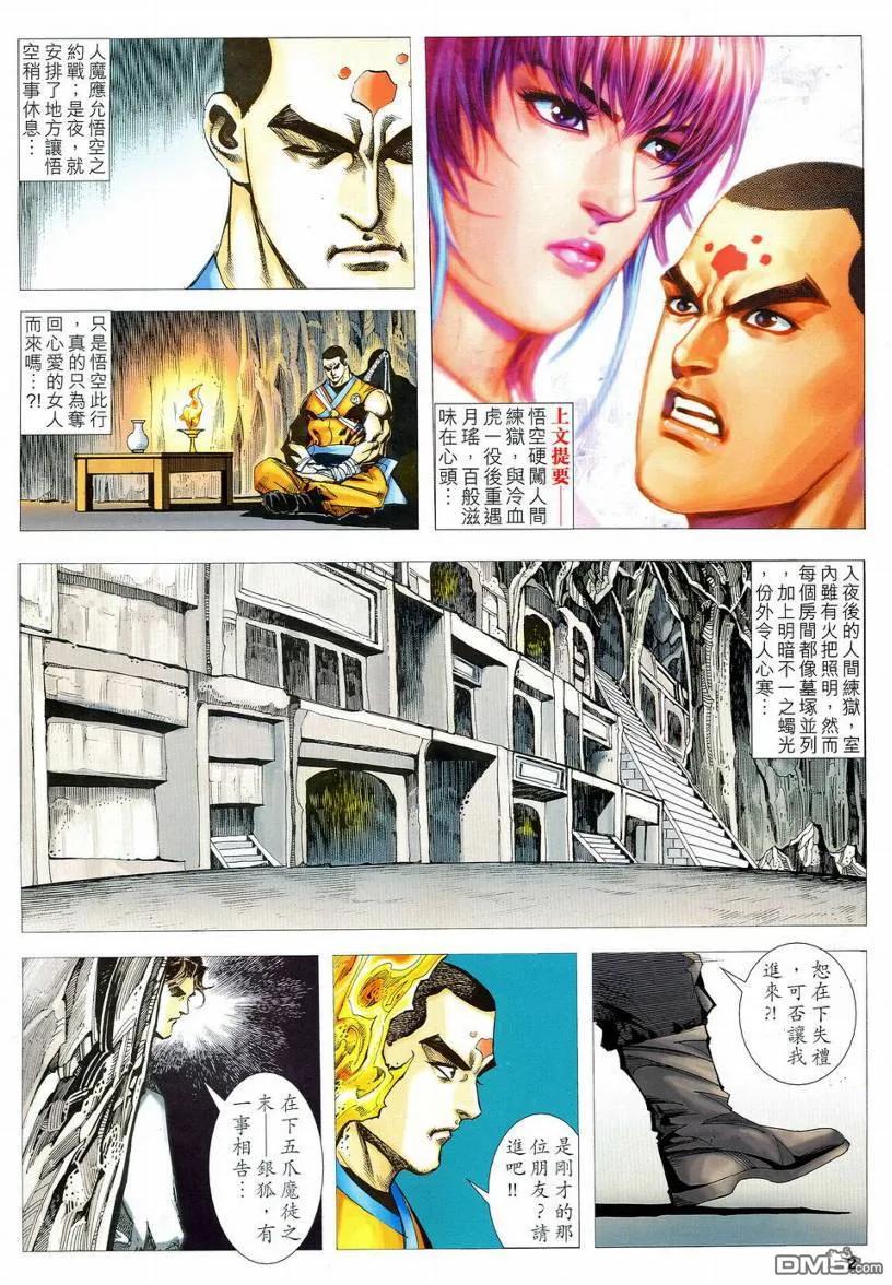 《霸刀》第549卷 第2页