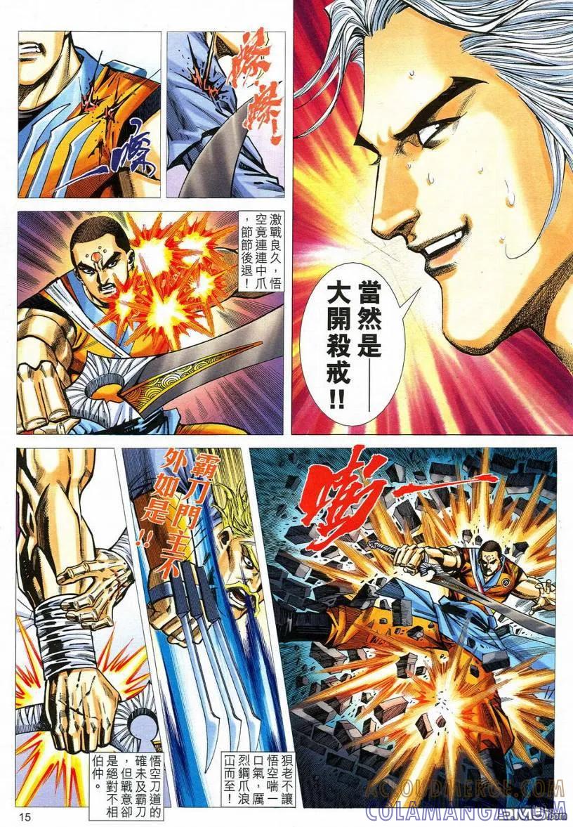 《霸刀》第549卷 第15页