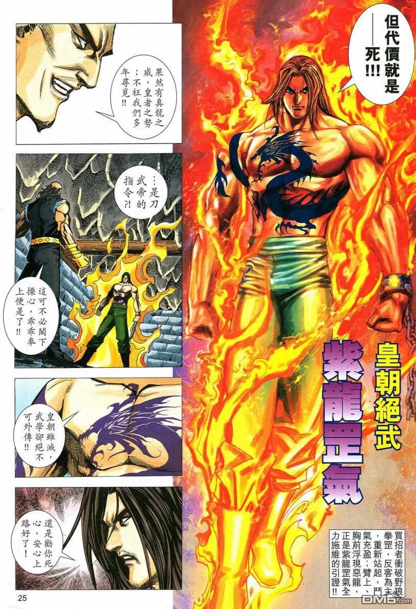 《霸刀》第549卷 第24页