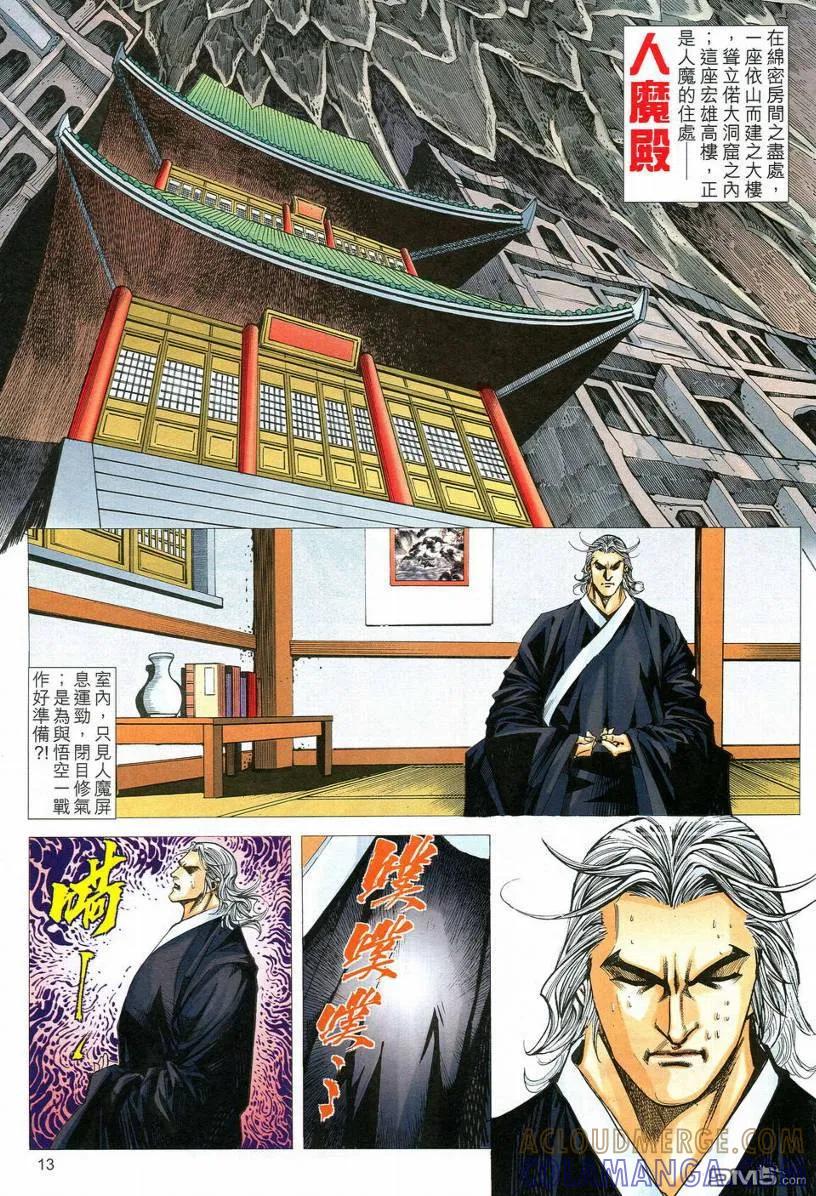 《霸刀》第549卷 第13页