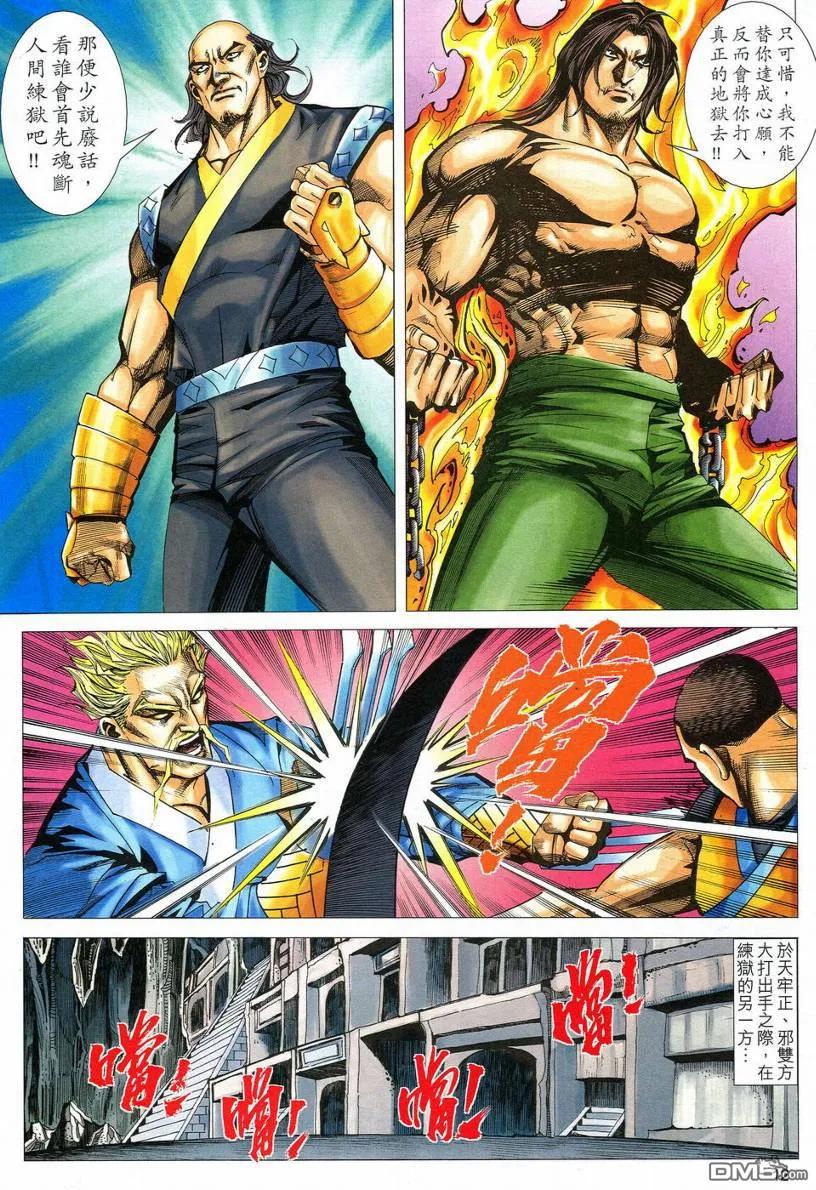 《霸刀》第549卷 第12页