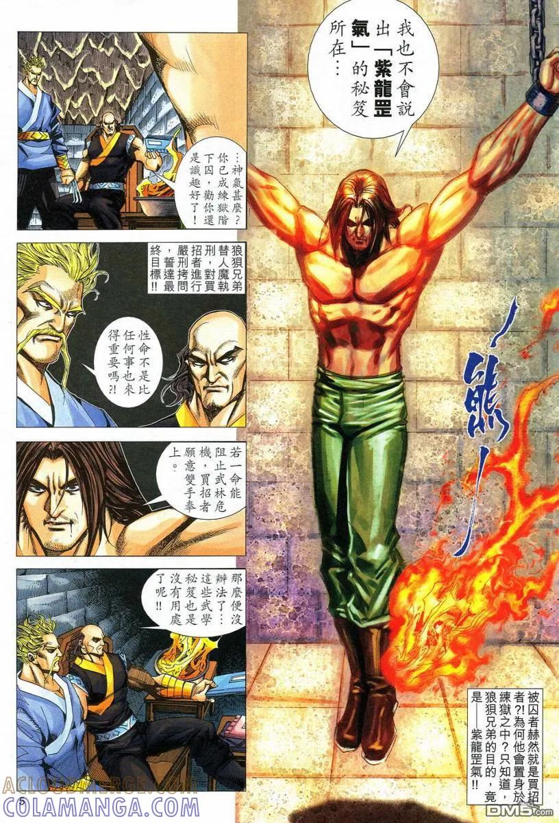 《霸刀》第549卷 第5页