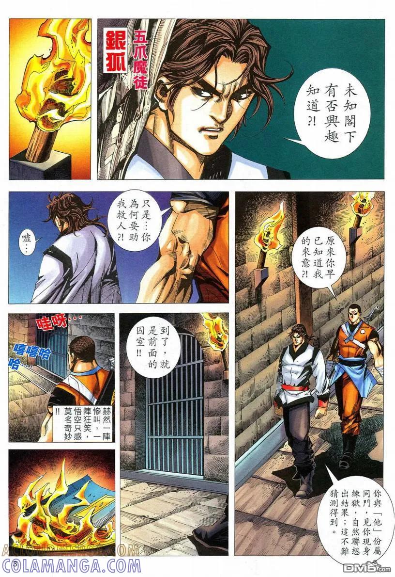 《霸刀》第549卷 第3页