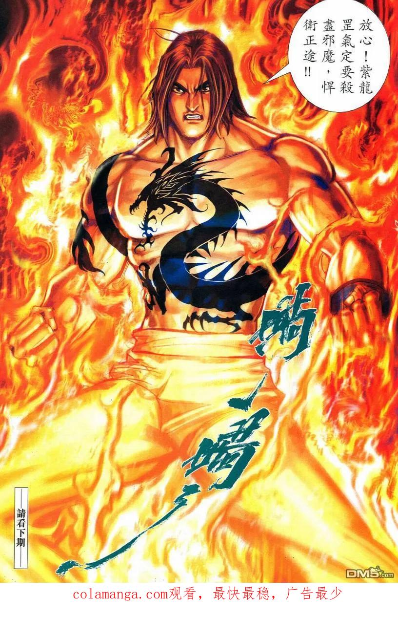 《霸刀》第549卷 第30页