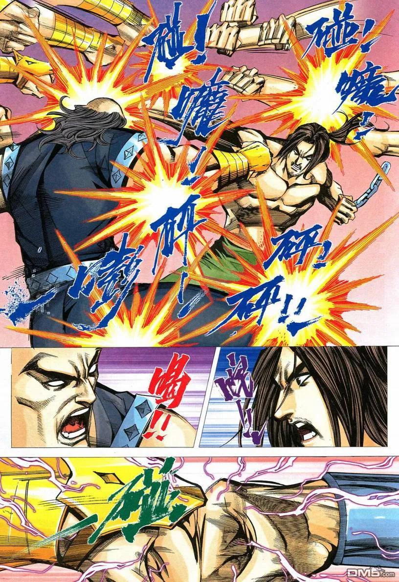 《霸刀》第549卷 第20页