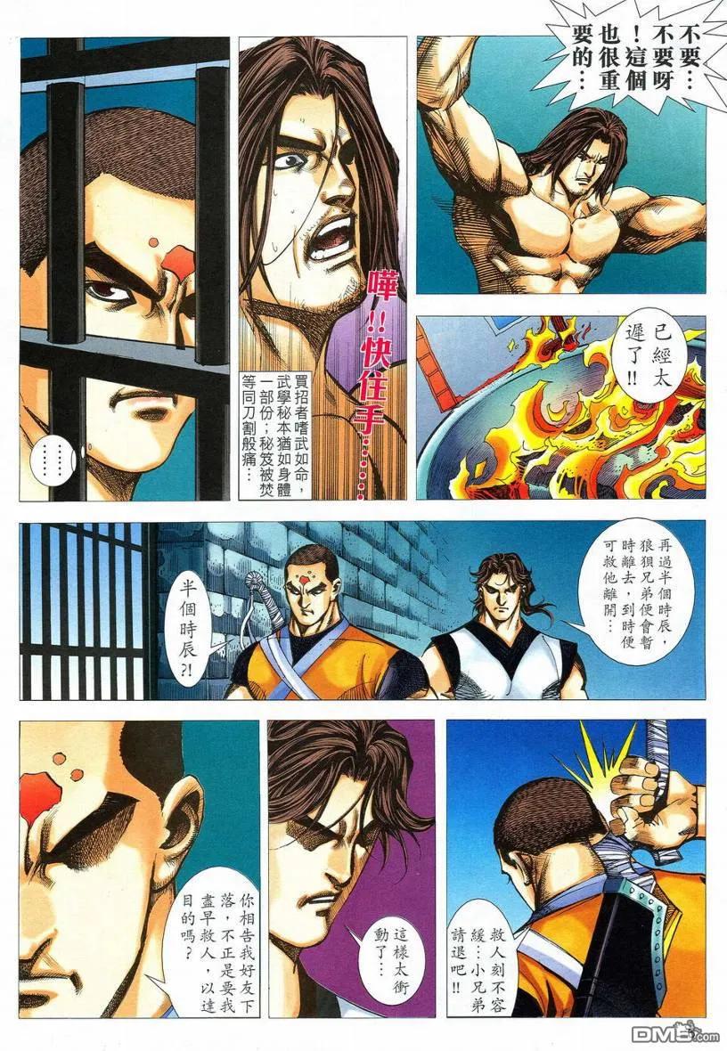 《霸刀》第549卷 第6页
