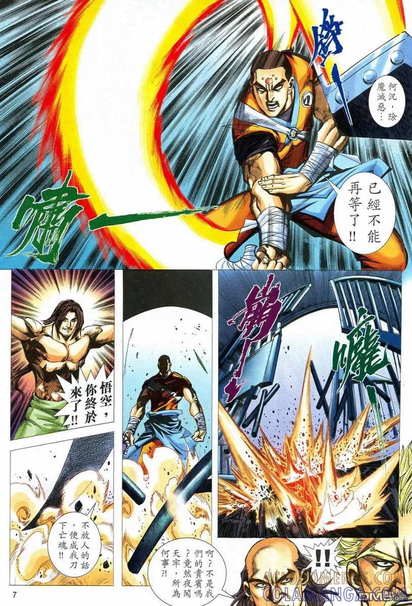 《霸刀》第549卷 第7页