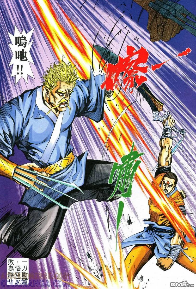 《霸刀》第549卷 第27页