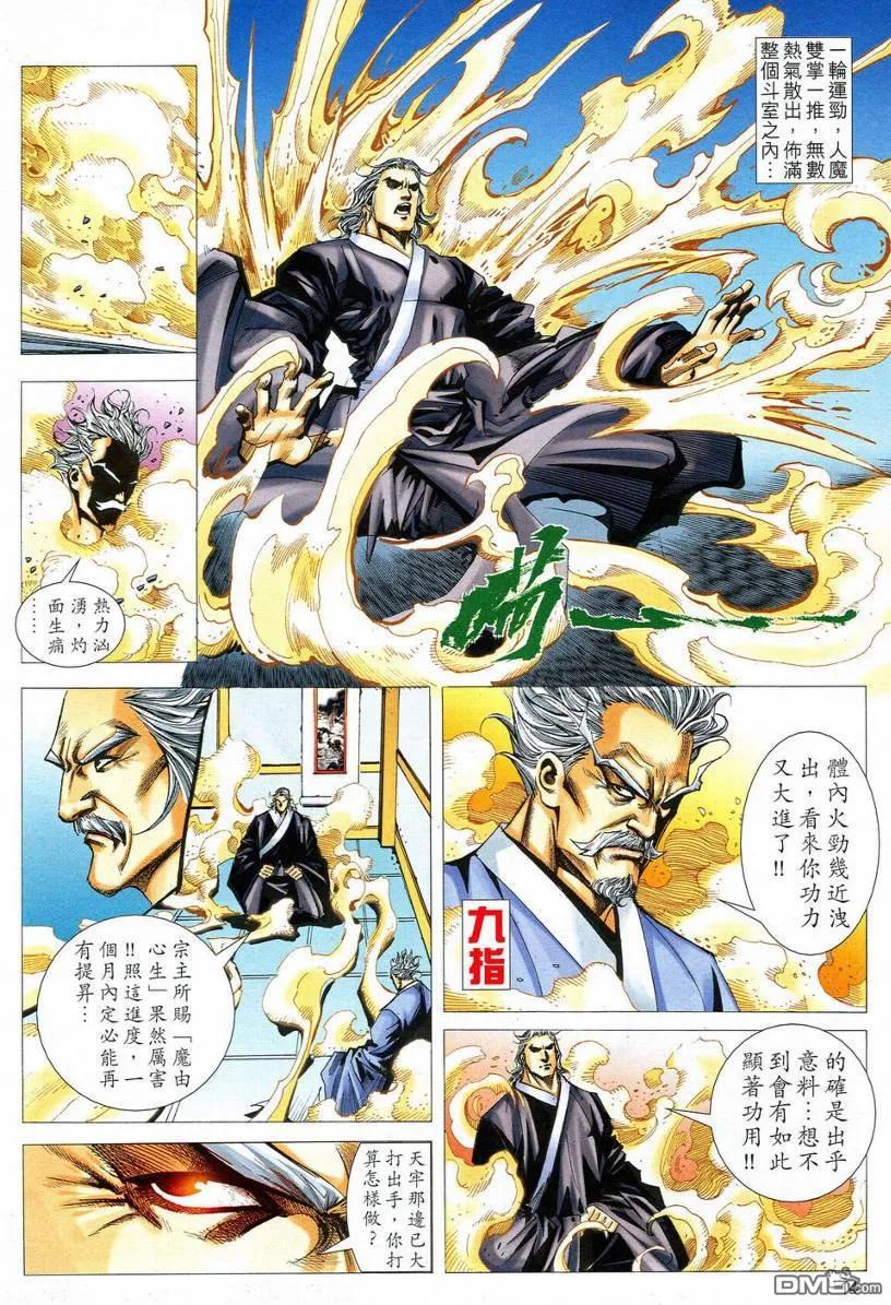 《霸刀》第549卷 第14页